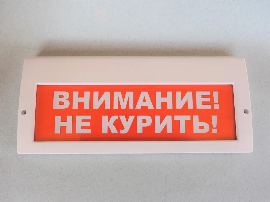 Свето-звуковое табло с надписью «Внимание Не курить»