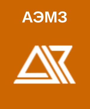 АЭМЗ