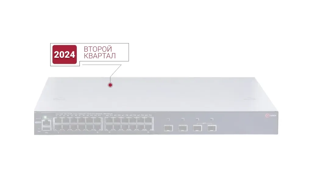 Управляемый коммутатор QTECH QSW-4900-30TBX-POE